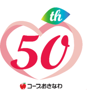 ５０周年のロゴが決定しました！