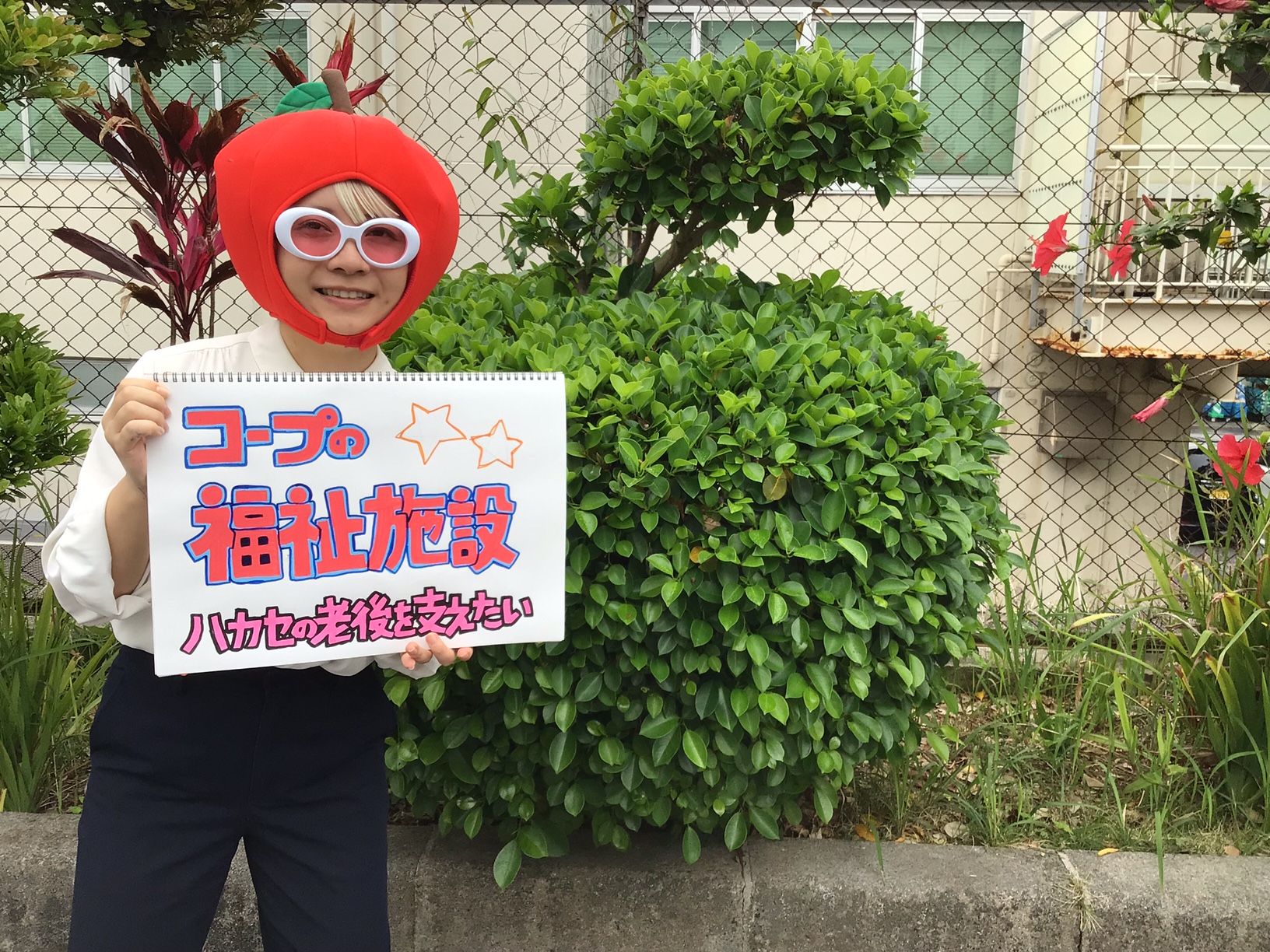 明るい福祉施設があると良いな♪