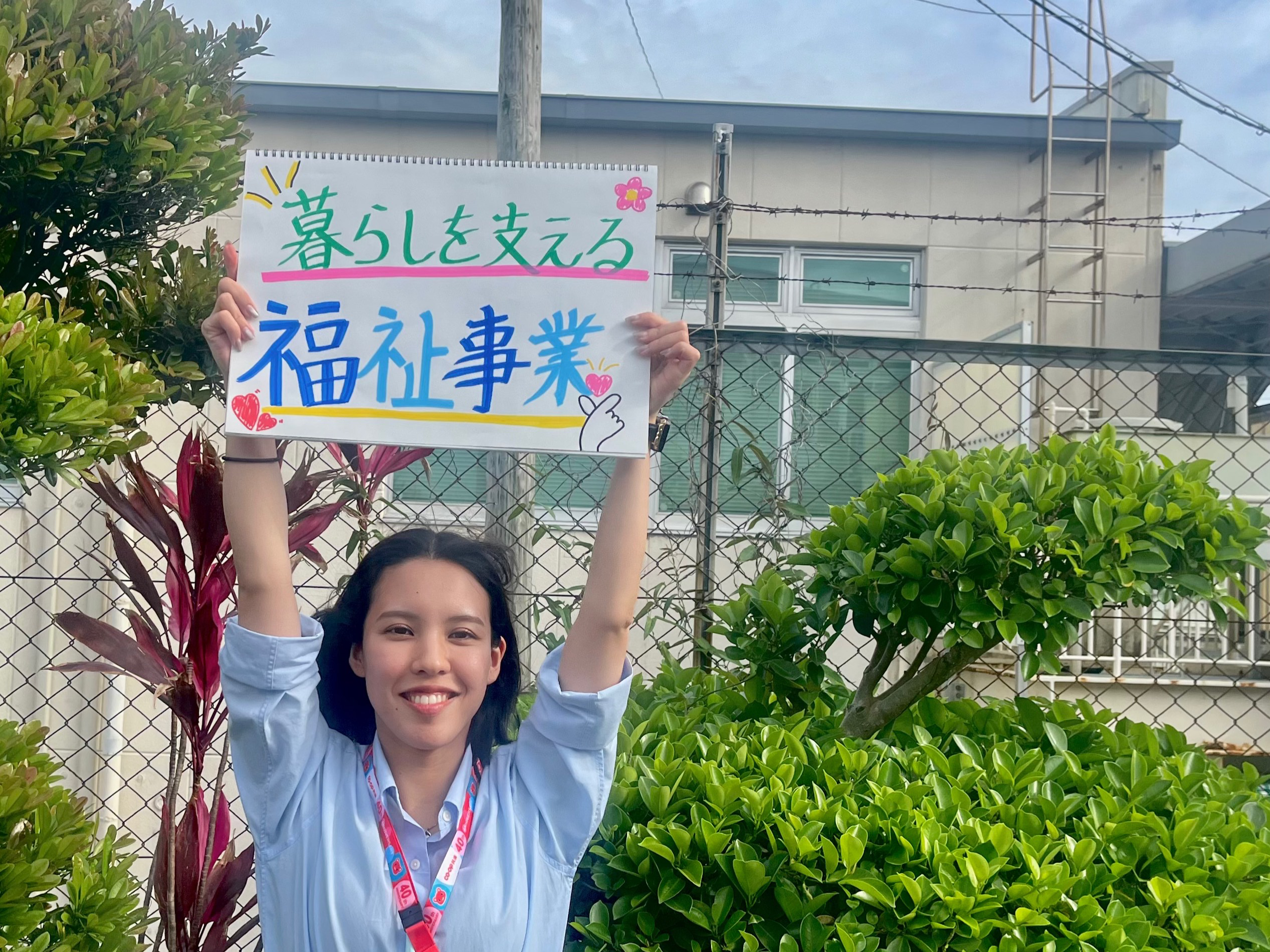 組合員さんの暮らしが豊かになるような福祉事業を…