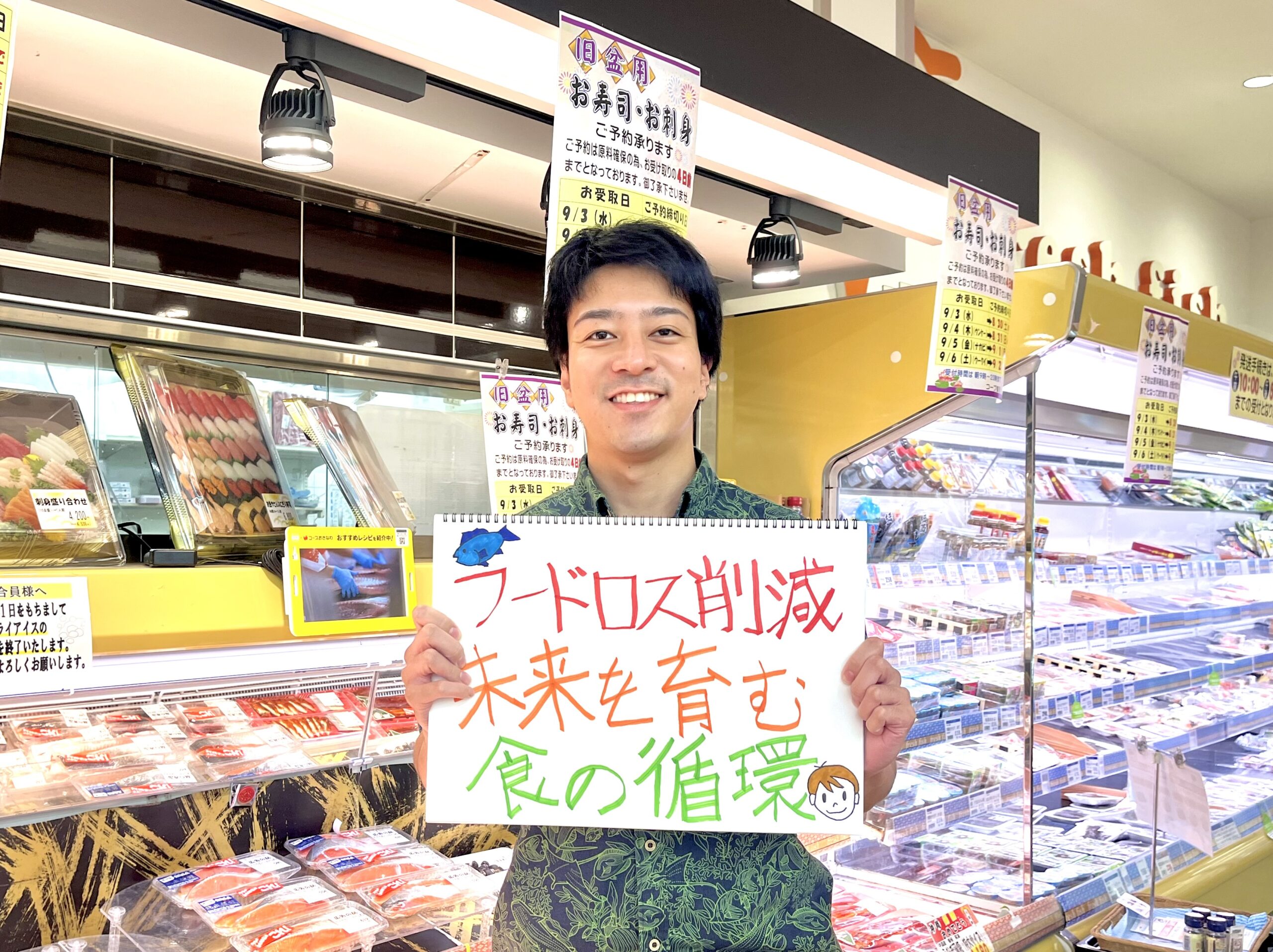 フードロス削減と未来を育む食の循環