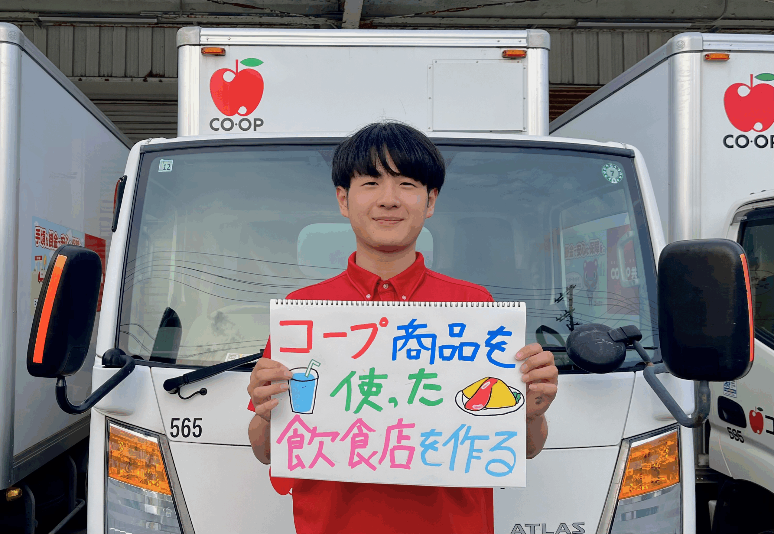 コープ商品をつかって美味しい料理を提供♪