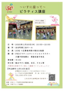 50周年企画「いすに座ってピラティス講座」【11月14日申込〆】