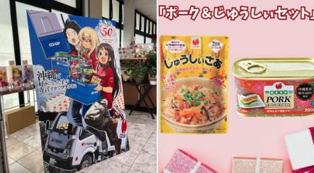 コープおきなわ【公式】
