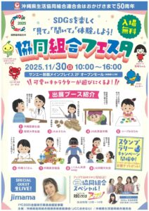 協同組合フェスタ開催！　