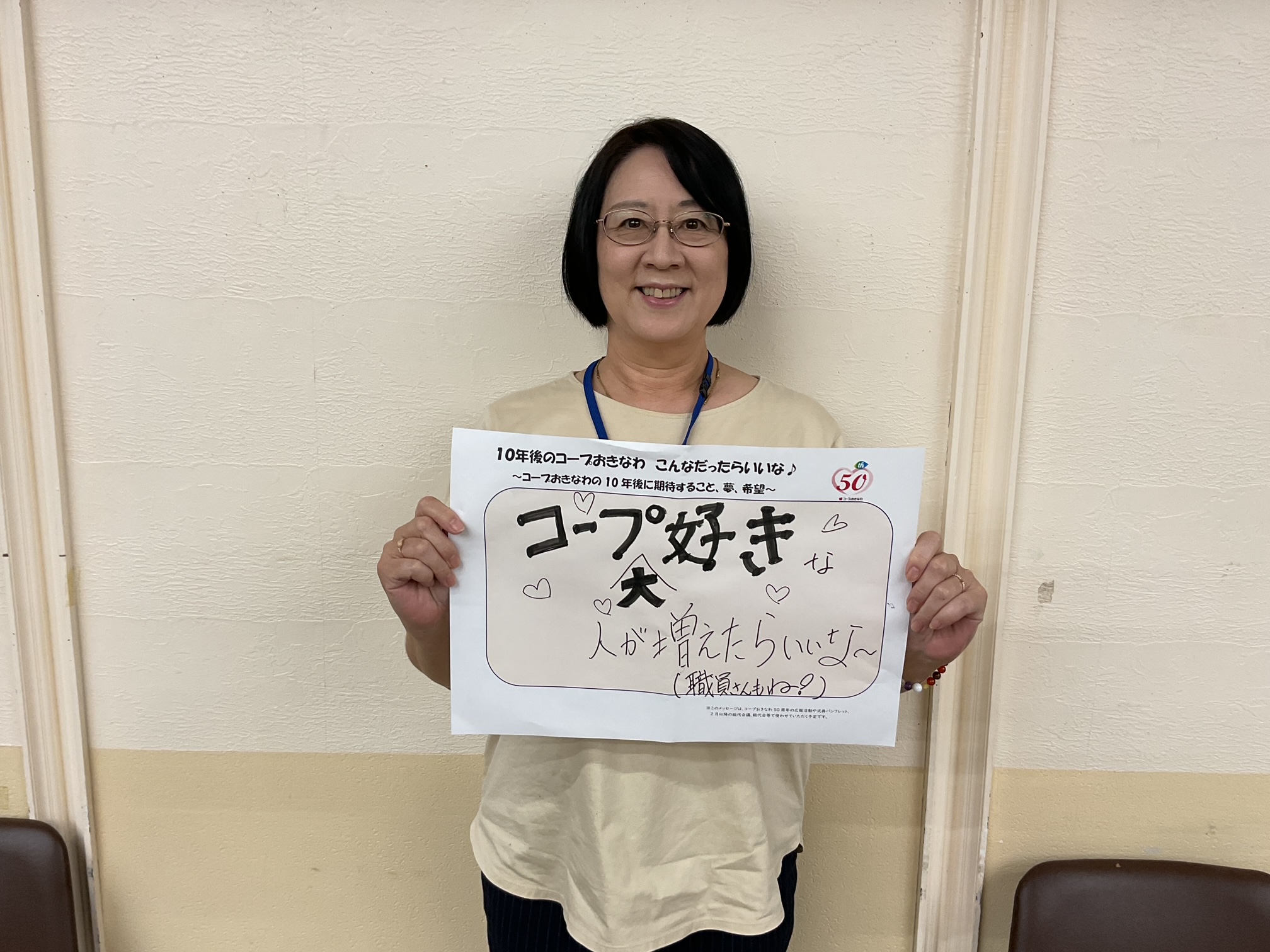 コープ大好きな人が増えたらいいな～