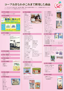 コープおきなわ商品開発50年の歴史