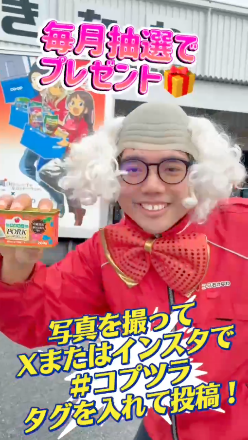 コープおきなわ【公式】