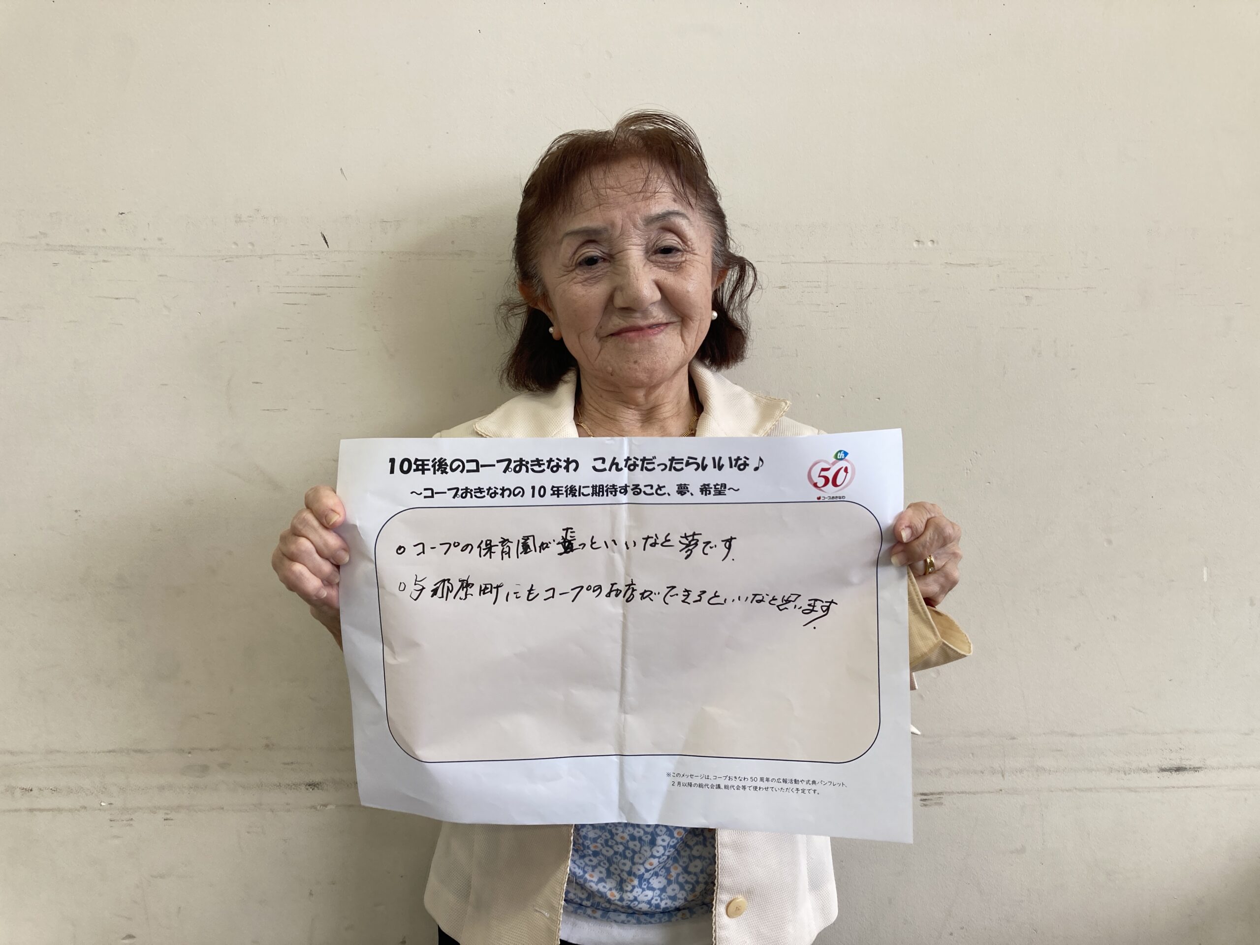 コープの保育園を！