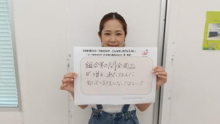 組合員の開発商品がたくさん増えていてほしい！