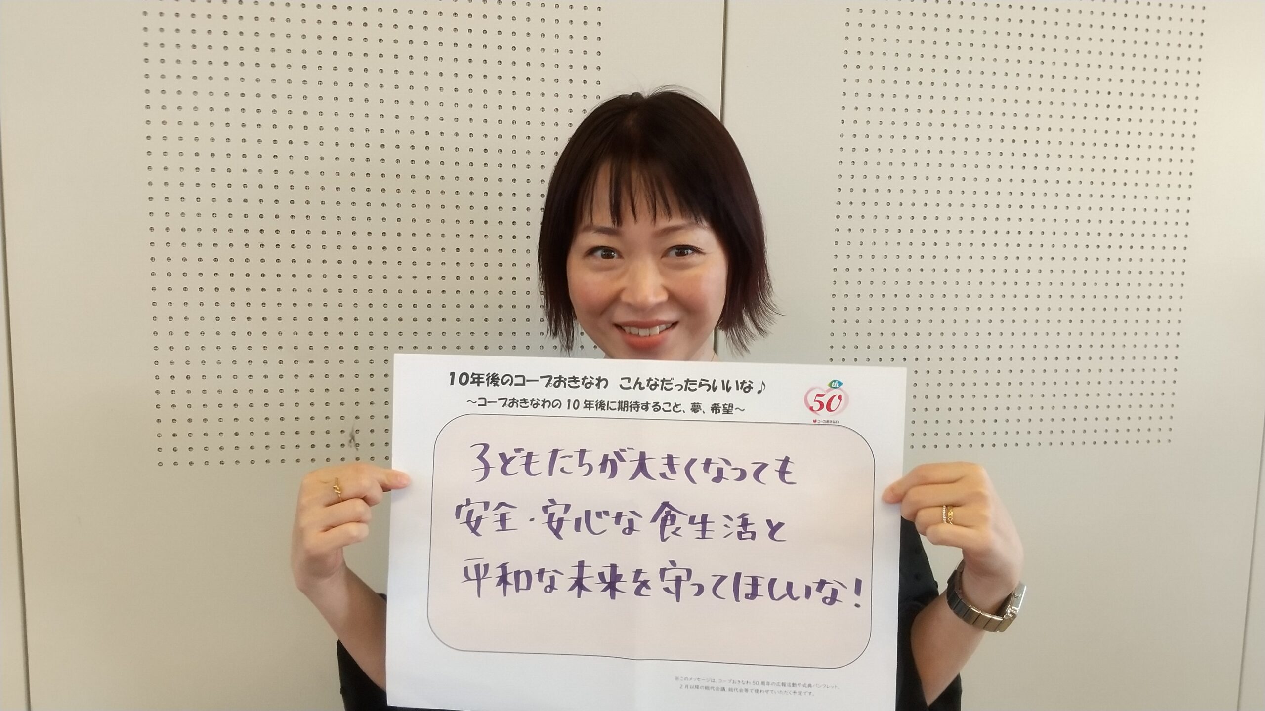 子どもたちが大きくなっても安全・安心な食生活と平和な未来を守ってほしい