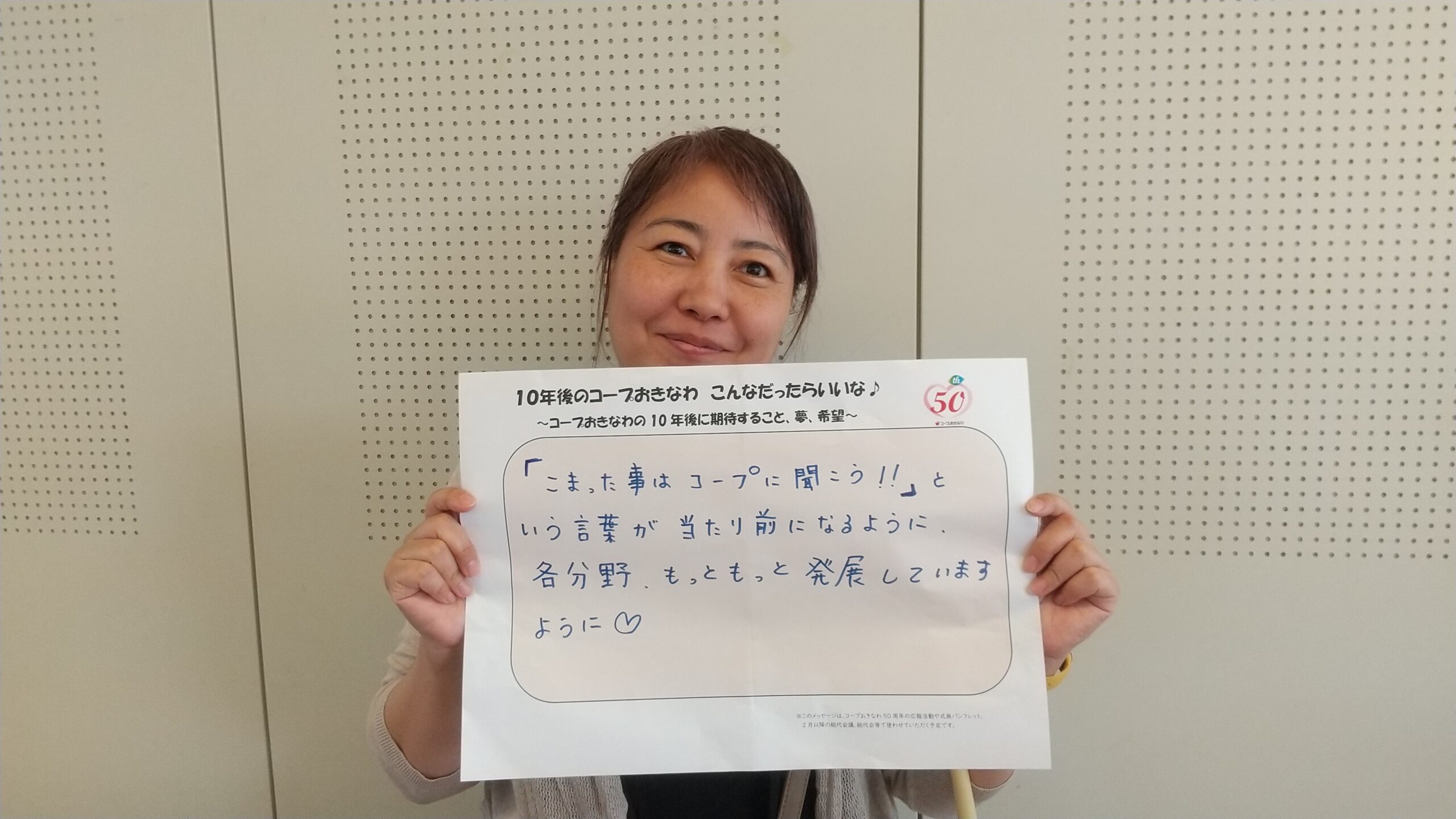 こまった事はコープに聞こう！が当たり前になるように