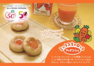 「ミッキャロフィナンシェ」限定販売！　×ファッションキャンディ