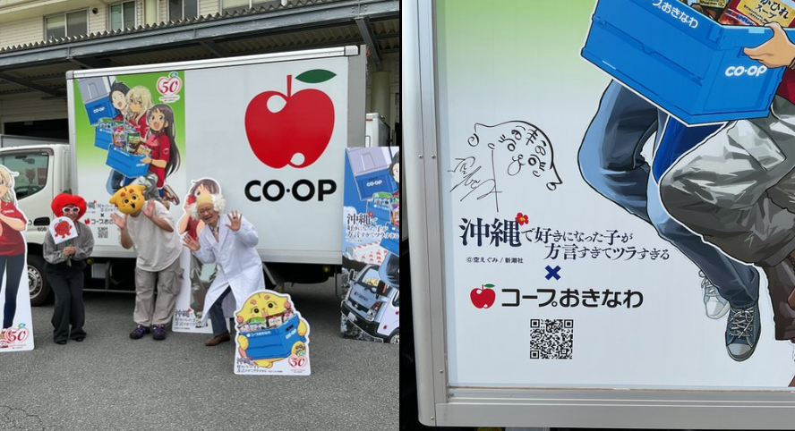 コープおきなわ【公式】