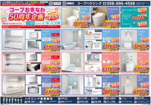 コープおきなわ50周年企画（コープハウジング）